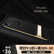 三星（SAMSUNG）rock適用于蘋(píng)果8 plus手機殼帶支架防摔8/SE2/8plus防滑掛繩手機殼 iphone8/SE2 【支架款】金色(4.7寸) iPhone 8