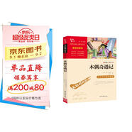 木偶奇遇記（中小學(xué)課外閱讀 無(wú)障礙閱讀）智慧熊圖書(shū) 新老版本隨機發(fā)貨