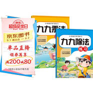 二年級九九乘除法練習冊（2冊）口算天天練乘法除法練習冊九九乘法口訣小學(xué)數學(xué)專(zhuān)項訓練通用版