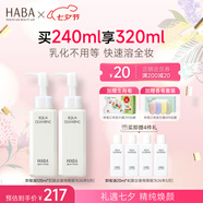 HABA 鯊烷凈顏卸妝油 眼唇干濕兩用清潔毛孔溫和保濕不刺激 120ml 正裝 2瓶