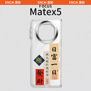 恩彩 適用華為matex5手機殼典藏版保護套折疊屏透明全包邊透黑防摔個性創(chuàng)意外殼 【評價曬單領20元現(xiàn)金】 Mate x5/x5典藏版