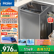 海爾（Haier）波輪洗衣機(jī)全自動(dòng)家用 12公斤大容量 超凈洗 大件強(qiáng)力洗 家電國(guó)家補(bǔ)貼 以舊換新EB120Z32Mate1