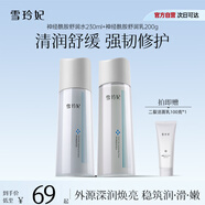 雪玲妃神經(jīng)酰胺舒潤水230ml+乳200g套裝補水保濕滋潤 舒緩干燥深潤煥亮