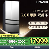 日立（HITACHI）540L日立冰箱日本原裝進口真空保鮮自動制冰鏡面零嵌雙循環(huán)大容量國家補貼R-HW540RC水晶鏡色