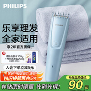 飛利浦（PHILIPS）智能電動理發(fā)器成人兒童電推子 教師節(jié)禮物 生日禮物 送男士送老公 HC3689