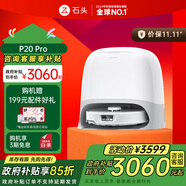 石頭（roborock）掃地機器人掃拖一體 P20 Pro 掃拖洗烘一體機 自動(dòng)集塵熱水洗拖布擦地拖地洗地機吸塵器 A1340RR