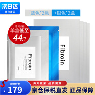 Fibroin泰國(guó)fibroin菁碧面膜 清潔補(bǔ)水保濕彈潤(rùn)緊致 送女友生日禮物 【活動(dòng)裝】銀色x20+藍(lán)色x20