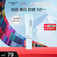 自然堂煥白無(wú)瑕修顏霜妝前防曬霜SPF33PA++ 35g 美白淡斑隔離 多效合一