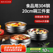 美廚（maxcook）304不銹鋼碗 加厚大湯碗雙層隔熱 餐具面碗20cm 3件套MCWA4961