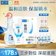 肌研極潤保濕水霜三步 潔面泡沫爽膚水面霜 玻尿酸補(bǔ)水雙萃精華送女友