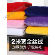 絨布2米加寬金絲絨布料面料加厚絨展示窗簾地?cái)倲[布攤桌布頭清倉 半米瑕疵布頭顏色隨機(jī)(2份)