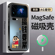 寶呈寶 適用小米17ProMax手機殼Xiaomi17啞光磁吸外殼卡通蠟筆小新搞怪搞錢(qián)要緊全包防摔保護套男新款 經(jīng)典黑-搞錢(qián)新寶R【強磁吸附】 小米17PRO