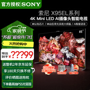 索尼（SONY）【清庫存價(jià) 全新庫存】XR-85X95EL 85英寸Mini LED 4K120Hz大師級控光邊框發(fā)聲AI攝像頭智能電視 85英寸 XR-85X95EL