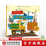 忙碌的工人 忙碌的一周【3-8歲】 里奧提莫斯 中信出版社圖書