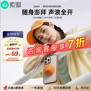 索愛（soaiy）M3藍(lán)牙音箱磁吸無線音響浴室小鋼炮戶外室內(nèi)迷你音箱手機(jī)支架防水便攜喇叭磁吸音 霞光橙