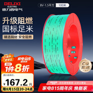 德力西（DELIXI）電線電纜 ZC-BV1.5平方阻燃單芯單股銅線 家用銅芯電線100米綠色 