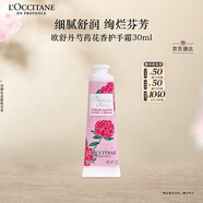 歐舒丹護(hù)手霜芍藥花香30ml保濕滋潤(rùn)持久留香干燥修復(fù)伴手禮女生七夕禮物