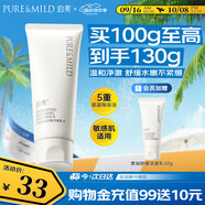 泊美柔潤舒緩潔面乳100g 溫和清潔控油 氨基酸表活平衡油脂不緊繃