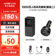 LKTOP立可拓適用DJI大疆御4Pro充電管家200W電池充電器Mavic4Pro/RC Pro 2帶屏遙控器鋼化膜無(wú)人機配件 【套裝二】御4pro充電器+100W無(wú)人機車(chē)充