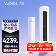 華凌空調(diào) 神機二代3匹超一級空調(diào)柜機 液冷散熱KFR-72LW/N8HE1Ⅱ 陶砂杏款 以舊換新家電國家補貼