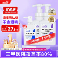 潔芙柔醫(yī)用免洗洗手液520mL*2 殺菌消毒泡沫無醇手消毒液兒童適用