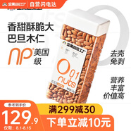 天虹牌巴旦木仁原味1.2kg大杏仁扁桃仁果仁每日?qǐng)?jiān)果炒貨干果孕婦零食