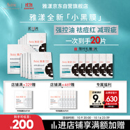 雅漾（Avene）【樊振東推薦】祛痘舒緩面膜15片 小黑膜油敏肌0酸控油修護(hù)祛痘紅