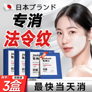 焦博士日本法令紋貼去除神器去消除法令紋嘴角八字紋睡覺專用抗皺男女士