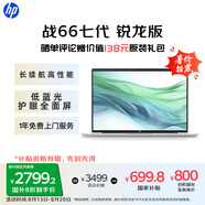 惠普（HP）【國家補貼20%】戰66七代 AMD銳龍14英寸輕薄筆記本電腦(高性能長(cháng)續航R5 16G 512G 低藍光護眼屏)