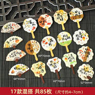 平安喜樂原創(chuàng)國潮小賀卡節(jié)日祝福留言卡發(fā)財(cái)趣味閱讀書簽迷你卡片 扇引秋芳系列扇子插卡85枚