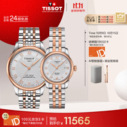 天梭（TISSOT）手表 力洛克系列情侶對表 機(jī)械情侶表鋼帶腕表商務(wù)表生日禮物