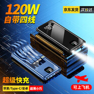 小米（MI）充電寶自帶線(xiàn)120w快充20000M小巧便捷大容量移動(dòng)電源適用于華為蘋(píng)果小米vivo等手機 鋼琴黑[自帶4線(xiàn)丨帶燈丨快充