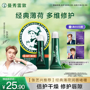 曼秀雷敦保濕滋潤(rùn)唇膏防干裂去死皮薄荷修護(hù)潤(rùn)唇啫喱8g日防護(hù)夜修護(hù)女