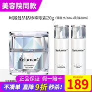 新生活化妝品晶鉆黃金抗皺護膚系列晶鉆珍珠護膚系列官套裝護膚品旗艦網(wǎng) 晶鉆珍珠眼霜