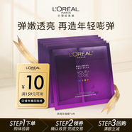 歐萊雅青春密碼精華鮮注面膜5片彈嫩版4.0(體驗裝)七夕情人節禮物