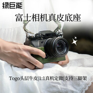 綠巨能（llano）富士XT5相機(jī)保護(hù)套相機(jī)真皮底座適用于富士X-T5手工真皮牛皮底座油蠟皮/叢林綠