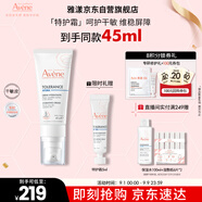 雅漾（Avene）專(zhuān)研舒緩保濕霜40ml滋潤補水維穩干敏 乳霜特護乳液面霜升級男女
