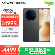 vivo X200s 16GB+512GB 簡黑 國家補(bǔ)貼 蔡司超級潛望長焦 濕手秒開超聲波指紋 拍照 AI手機(jī)
