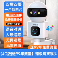 聯(lián)想無(wú)線(xiàn)攝像頭360度帶語(yǔ)音手機遠程家用監控器高清夜視家庭攝影 【4G版|送99年流量】臻極清雙鏡頭 500萬(wàn)像素+15天循環(huán)卡