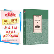 中國史綱
