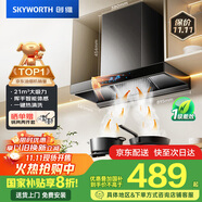 創(chuàng)維（Skyworth）歐式頂吸抽排油煙機家用T型21立方大吸力以舊換新家電國家補貼20%一級能效自凈清洗Y1H可配燃氣灶