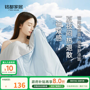 MIDO HOUSE銘都冰絲夏涼被空調(diào)被可機(jī)洗裸睡70%棉夏季薄被子200*230cm微風(fēng)藍(lán)