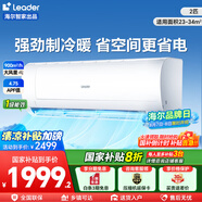 統(tǒng)帥（Leader）空調(diào)1.5匹/2匹 海爾智家出品 新一級(jí)能效家用節(jié)能省電變頻冷暖自清潔臥室掛機(jī) 國(guó)家補(bǔ)貼20% 2匹 一級(jí)能效 小客廳大臥室優(yōu)選48MDA