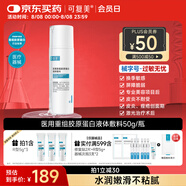 可復美醫(yī)用重組膠原蛋白液體敷料痤瘡激光創(chuàng)面護理器械水50g/瓶