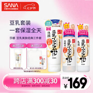 莎娜（SANA）豆乳美膚洗水乳保濕三件套（潔面+化妝水+乳液）日本進(jìn)口