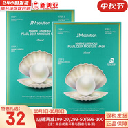 肌司研JM面膜貼肌司妍急救針劑玻尿酸蜂蜜白蠶絲學(xué)生男女貼片式補(bǔ)水面膜 海洋珍珠三部曲提亮面膜 10片