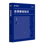 華圖法律法規(guī)基礎知識2026司法行政書記員法院法檢系統(tǒng)法律基礎知識考試書事業(yè)單位社區(qū)三支一扶公務員2026法律崗法律基礎知識 教材 1本 法律基礎知識