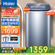 海爾（Haier）【旗艦新品】海爾洗衣機迷你小型洗衣機全自動(dòng)一級直驅變頻小型波輪兒童洗衣機電離除菌羊毛洗 5公斤+直驅變頻+電離除菌
