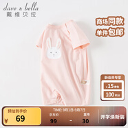 戴維貝拉（DAVE＆BELLA）夏天薄款嬰兒衣服新生兒夏季短袖連體衣嬰幼兒包屁衣寶寶空調服裝 淺粉色DB2235928 80cm （建議身高73-80cm）
