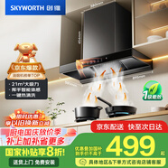 創(chuàng  )維（Skyworth）抽吸排油煙機家用歐式頂吸式T型21立方吸力以舊換新家電國家補貼20%一級能效自?xún)羟逑磽]手智控Y1P